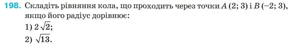 Зображення умови задачі номер 198 з підручника Геометрія 9 клас Бурда