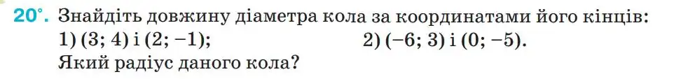 Зображення умови задачі номер 20 з підручника Геометрія 9 клас Бурда