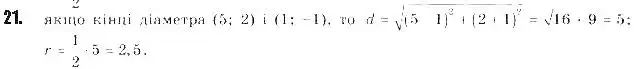 Зображення розв'язку задачі номер 21 з ГДЗ Геометрія 9 клас Бурда