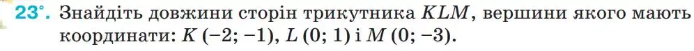 Зображення умови задачі номер 23 з підручника Геометрія 9 клас Бурда