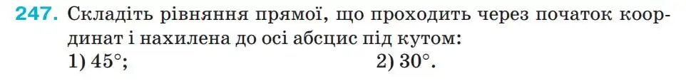 Зображення умови задачі номер 247 з підручника Геометрія 9 клас Бурда