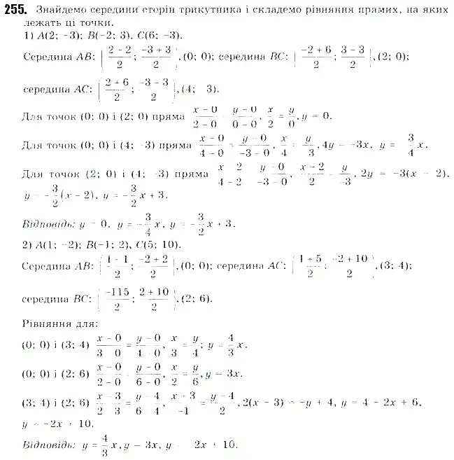 Зображення розв'язку задачі номер 255 з ГДЗ Геометрія 9 клас Бурда