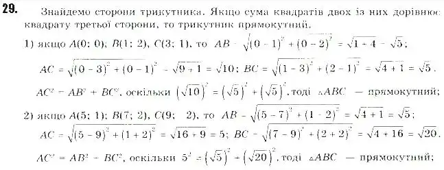 Зображення розв'язку задачі номер 29 з ГДЗ Геометрія 9 клас Бурда