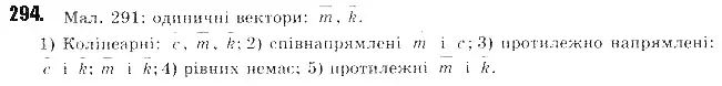 Зображення розв'язку задачі номер 294 з ГДЗ Геометрія 9 клас Бурда