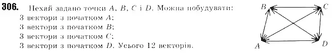 Зображення розв'язку задачі номер 306 з ГДЗ Геометрія 9 клас Бурда