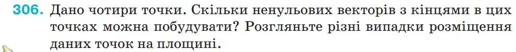 Зображення умови задачі номер 306 з підручника Геометрія 9 клас Бурда