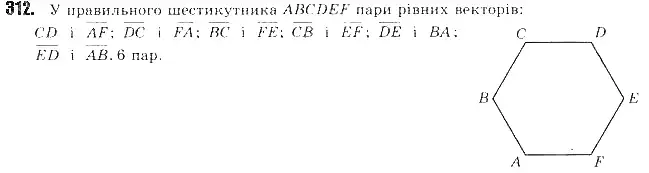 Зображення розв'язку задачі номер 312 з ГДЗ Геометрія 9 клас Бурда