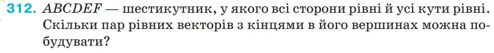 Зображення умови задачі номер 312 з підручника Геометрія 9 клас Бурда