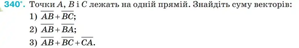 Зображення умови задачі номер 340 з підручника Геометрія 9 клас Бурда