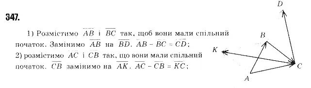Зображення розв'язку задачі номер 347 з ГДЗ Геометрія 9 клас Бурда