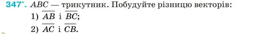 Зображення умови задачі номер 347 з підручника Геометрія 9 клас Бурда