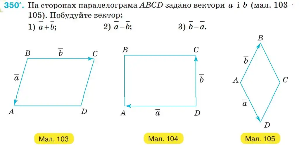 Зображення умови задачі номер 350 з підручника Геометрія 9 клас Бурда