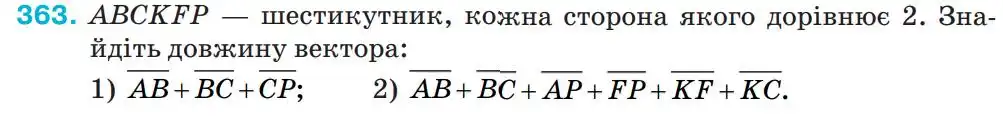 Зображення умови задачі номер 363 з підручника Геометрія 9 клас Бурда