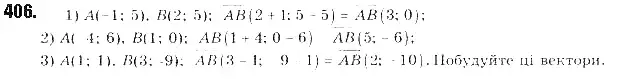 Зображення розв'язку задачі номер 406 з ГДЗ Геометрія 9 клас Бурда