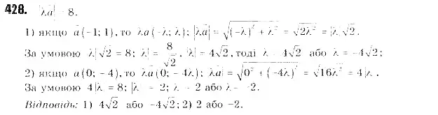 Зображення розв'язку задачі номер 428 з ГДЗ Геометрія 9 клас Бурда