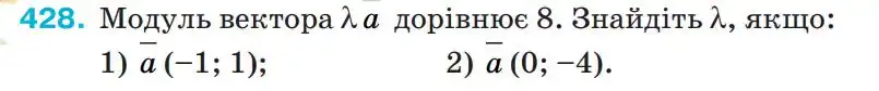 Зображення умови задачі номер 428 з підручника Геометрія 9 клас Бурда
