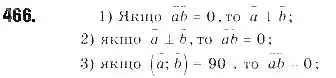 Зображення розв'язку задачі номер 466 з ГДЗ Геометрія 9 клас Бурда