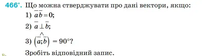 Зображення умови задачі номер 466 з підручника Геометрія 9 клас Бурда