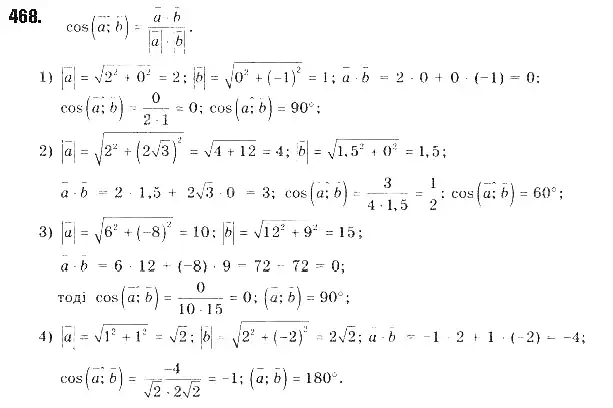 Зображення розв'язку задачі номер 468 з ГДЗ Геометрія 9 клас Бурда