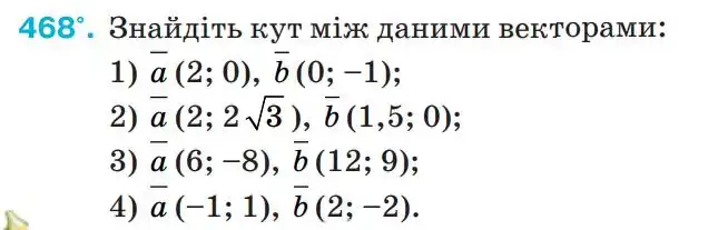 Зображення умови задачі номер 468 з підручника Геометрія 9 клас Бурда
