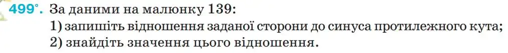 Зображення умови задачі номер 499 з підручника Геометрія 9 клас Бурда