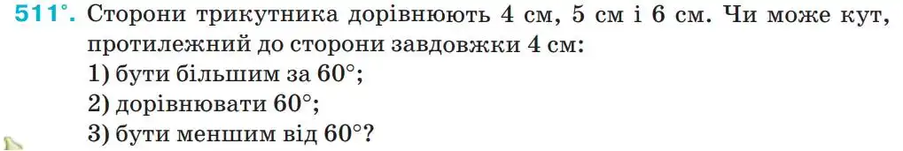 Зображення умови задачі номер 511 з підручника Геометрія 9 клас Бурда