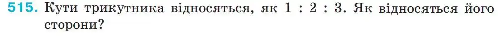 Зображення умови задачі номер 515 з підручника Геометрія 9 клас Бурда
