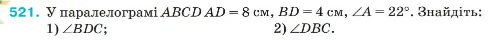 Зображення умови задачі номер 521 з підручника Геометрія 9 клас Бурда