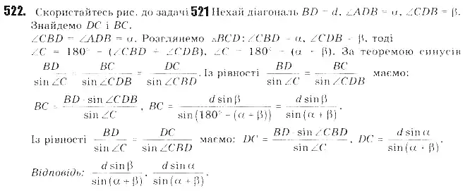 Зображення розв'язку задачі номер 522 з ГДЗ Геометрія 9 клас Бурда