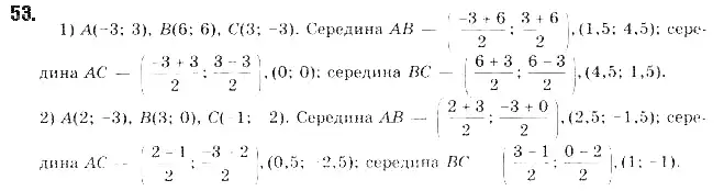 Зображення розв'язку задачі номер 53 з ГДЗ Геометрія 9 клас Бурда