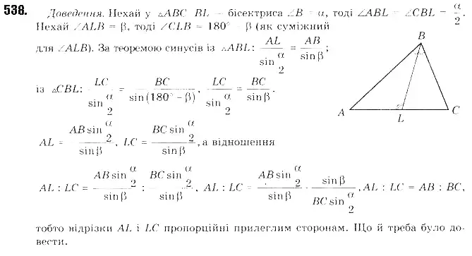 Зображення розв'язку задачі номер 538 з ГДЗ Геометрія 9 клас Бурда
