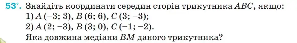 Зображення умови задачі номер 53 з підручника Геометрія 9 клас Бурда