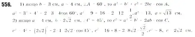 Зображення розв'язку задачі номер 556 з ГДЗ Геометрія 9 клас Бурда
