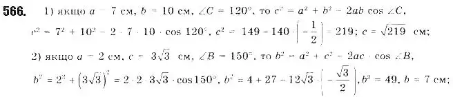 Зображення розв'язку задачі номер 566 з ГДЗ Геометрія 9 клас Бурда