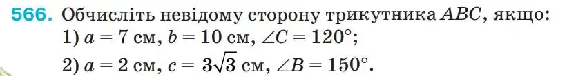 Зображення умови задачі номер 566 з підручника Геометрія 9 клас Бурда