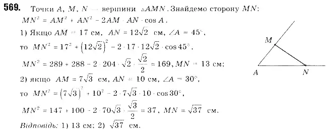 Зображення розв'язку задачі номер 569 з ГДЗ Геометрія 9 клас Бурда