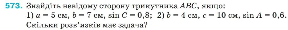 Зображення умови задачі номер 573 з підручника Геометрія 9 клас Бурда