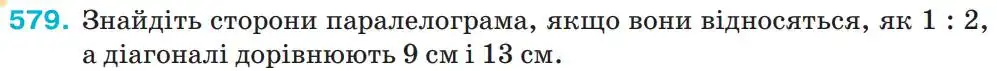 Зображення умови задачі номер 579 з підручника Геометрія 9 клас Бурда