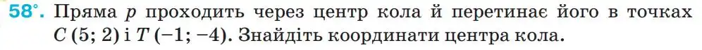 Зображення умови задачі номер 58 з підручника Геометрія 9 клас Бурда