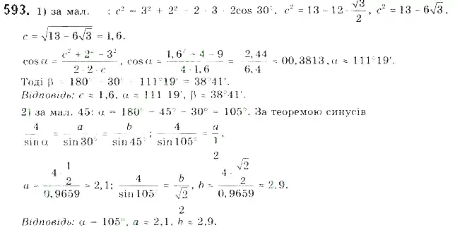 Зображення розв'язку задачі номер 593 з ГДЗ Геометрія 9 клас Бурда