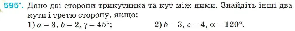 Зображення умови задачі номер 595 з підручника Геометрія 9 клас Бурда