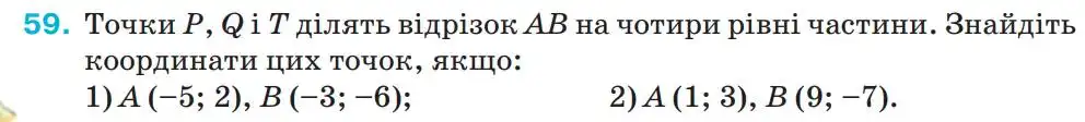 Зображення умови задачі номер 59 з підручника Геометрія 9 клас Бурда
