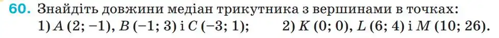 Зображення умови задачі номер 60 з підручника Геометрія 9 клас Бурда
