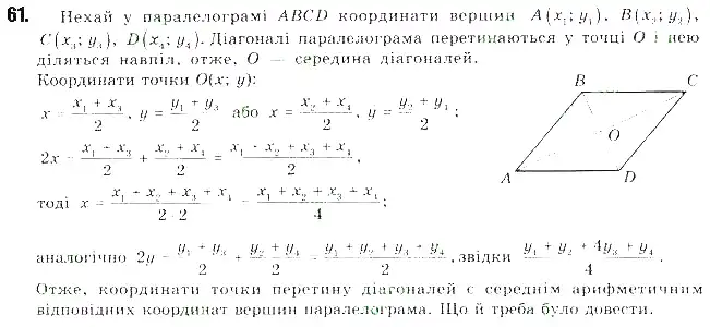 Зображення розв'язку задачі номер 61 з ГДЗ Геометрія 9 клас Бурда