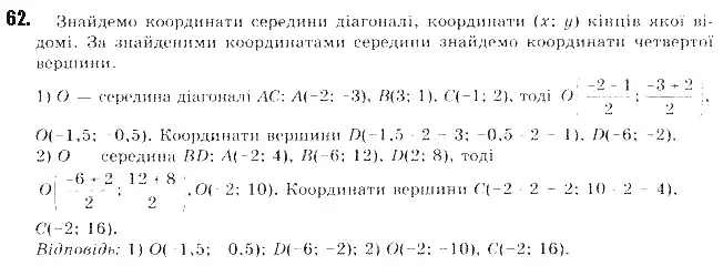 Зображення розв'язку задачі номер 62 з ГДЗ Геометрія 9 клас Бурда