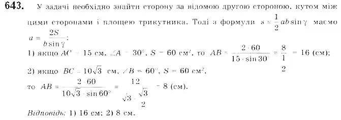 Зображення розв'язку задачі номер 643 з ГДЗ Геометрія 9 клас Бурда