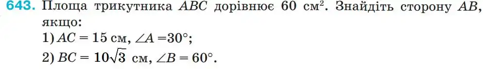 Зображення умови задачі номер 643 з підручника Геометрія 9 клас Бурда