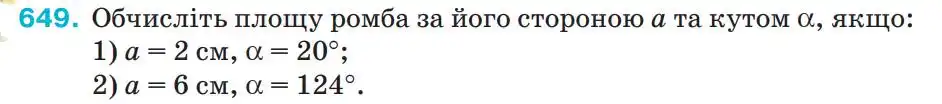 Зображення умови задачі номер 649 з підручника Геометрія 9 клас Бурда