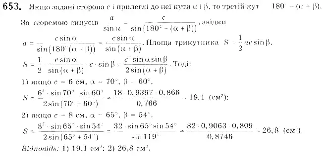 Зображення розв'язку задачі номер 653 з ГДЗ Геометрія 9 клас Бурда