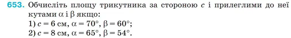 Зображення умови задачі номер 653 з підручника Геометрія 9 клас Бурда